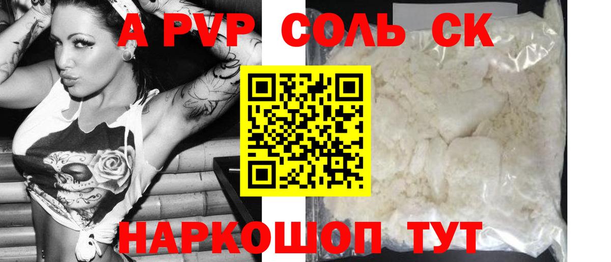 APVP мука  A-PVP кристаллы  Алапаевск  Вход с VPN  Альфа ПВП СК КРИС 
