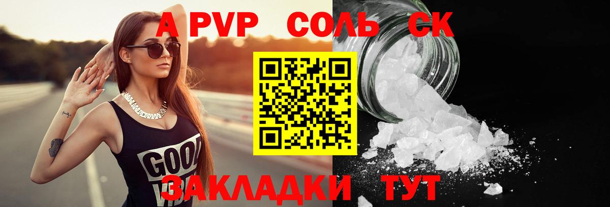 Альфа ПВП Соль Алапаевск