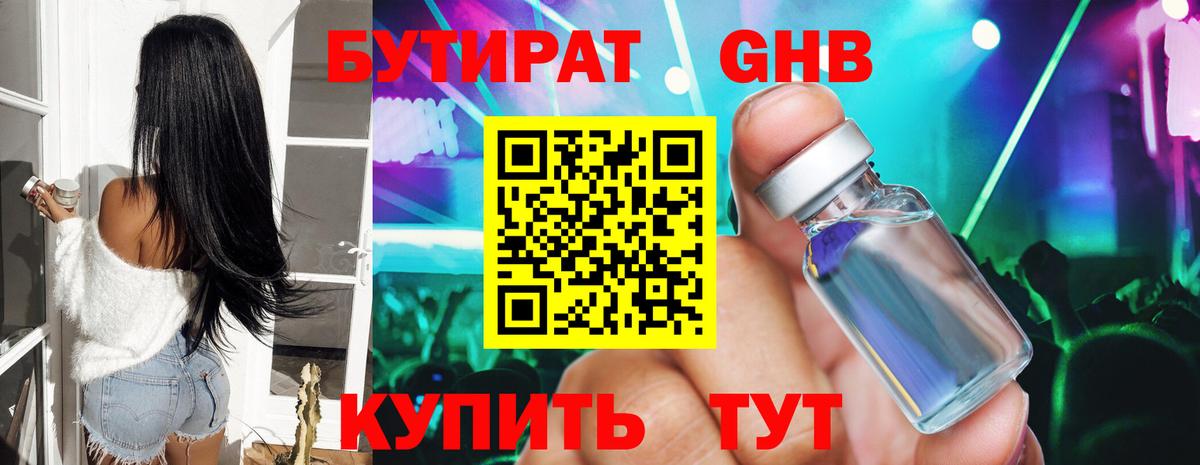 Алапаевск  Бутират BDO  Вход с VPN 