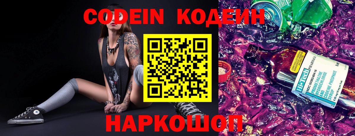 Алапаевск  Кодеиновый сироп Lean Purple Drank  Вход с VPN 