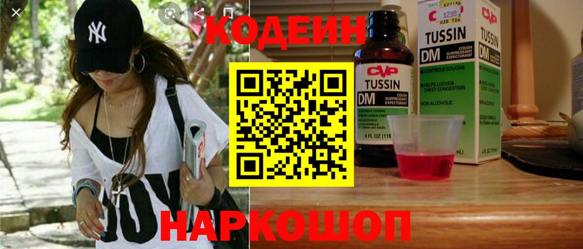Codein Purple Drank Алапаевск
