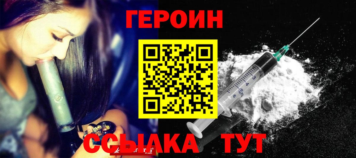 Героин хмурый Алапаевск