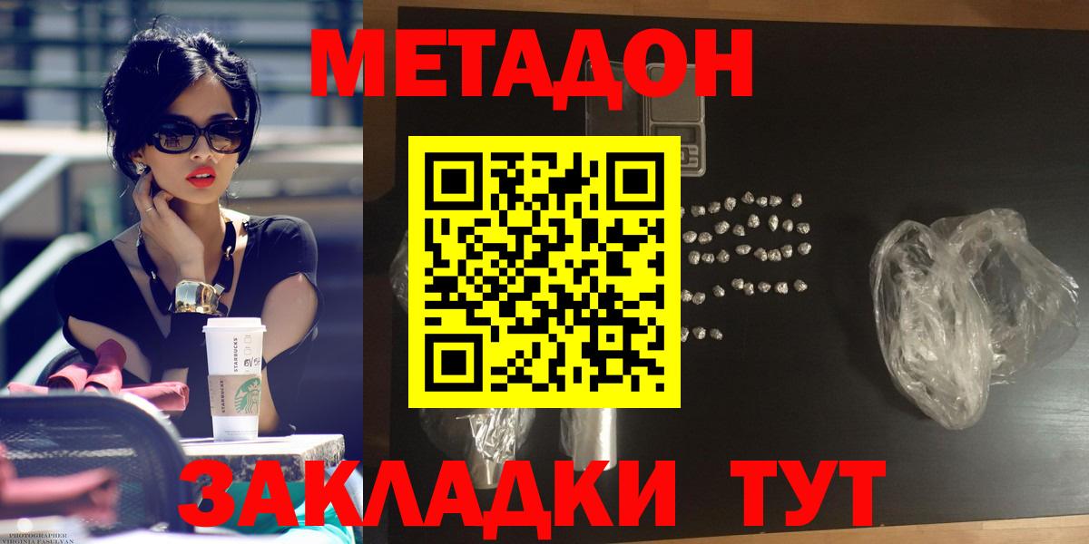 МЕТАДОН methadone Алапаевск